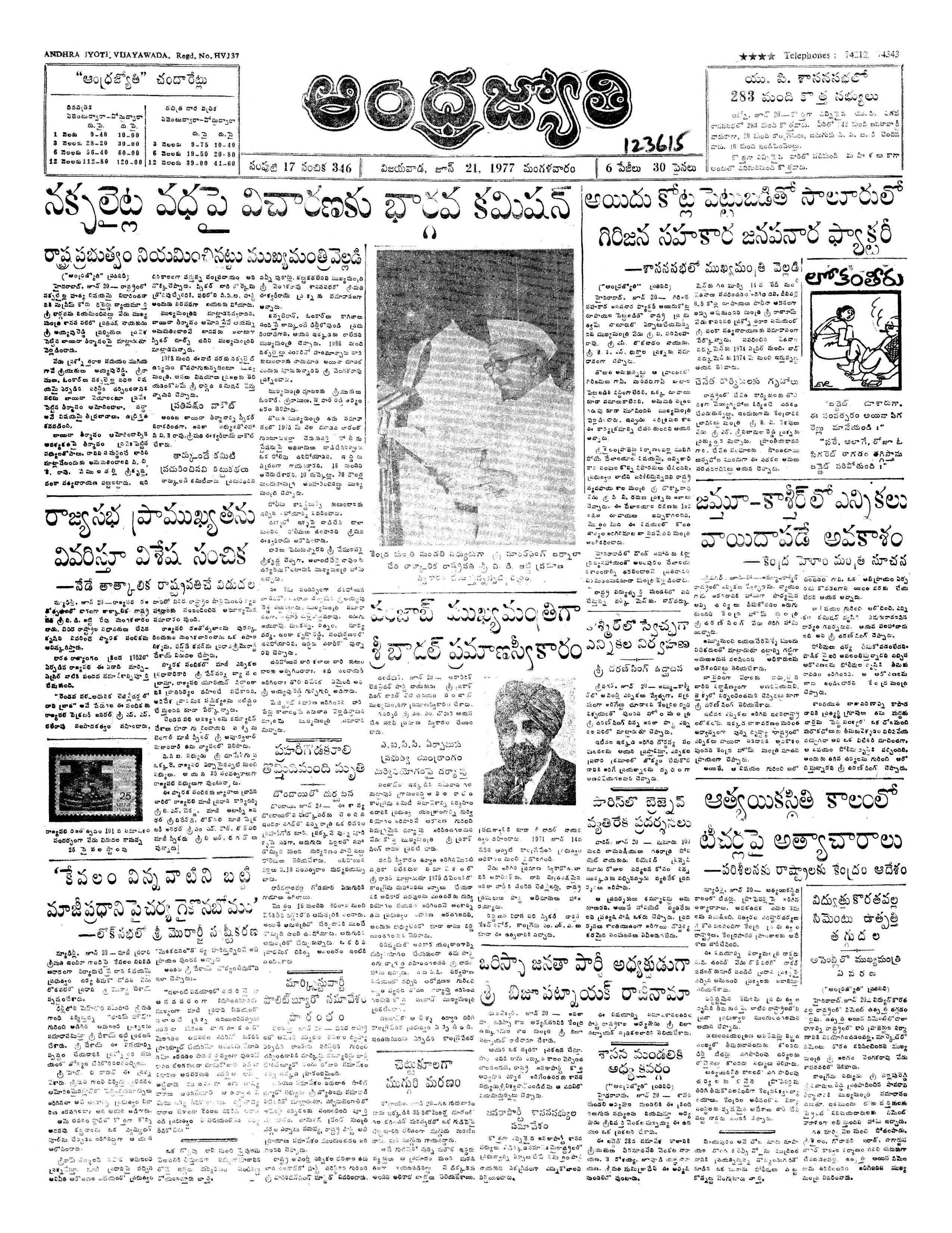 ANDHRAJYOTHI Volume no 17 issue no 346 : AndhraJyothi : Free Download,  Borrow, and Streaming : Internet Archive